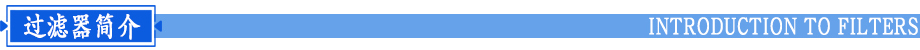 多介質(zhì)過濾器簡(jiǎn)介